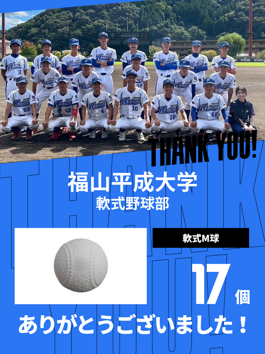 CHEER UP! for 福山平成大学　軟式野球部