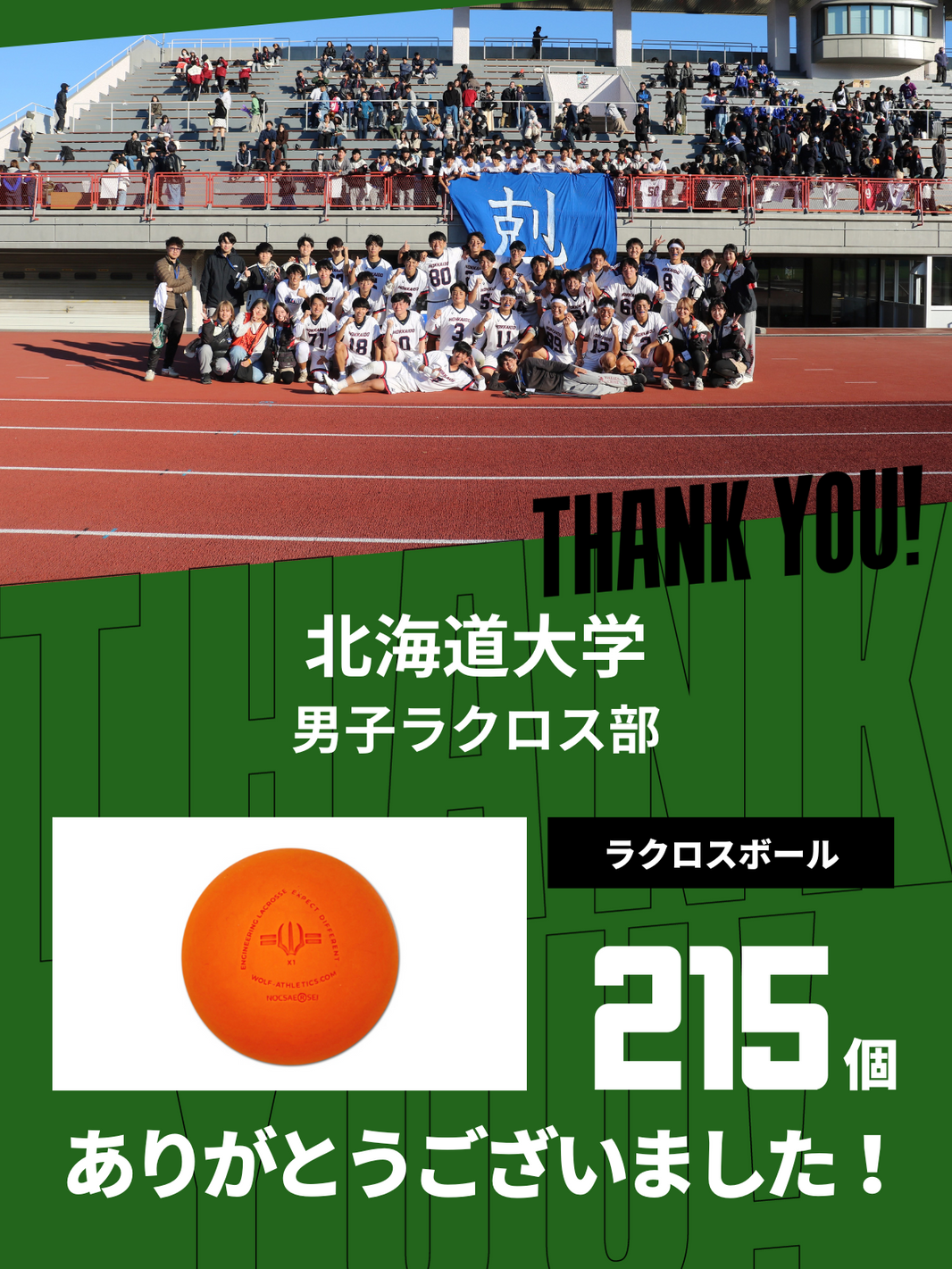 CHEER UP! for 北海道大学 男子ラクロス部