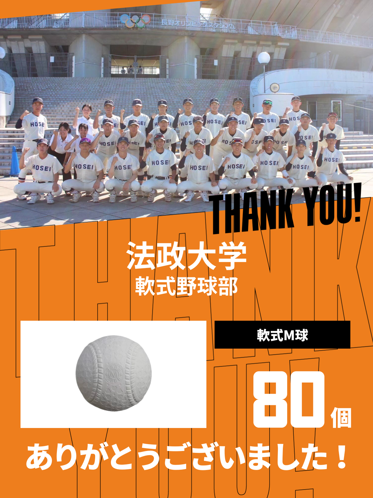 CHEER UP! for 法政大学　軟式野球部 vol.2