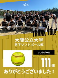 CHEER UP! for 大阪公立大学　男子ソフトボール部 vol.2