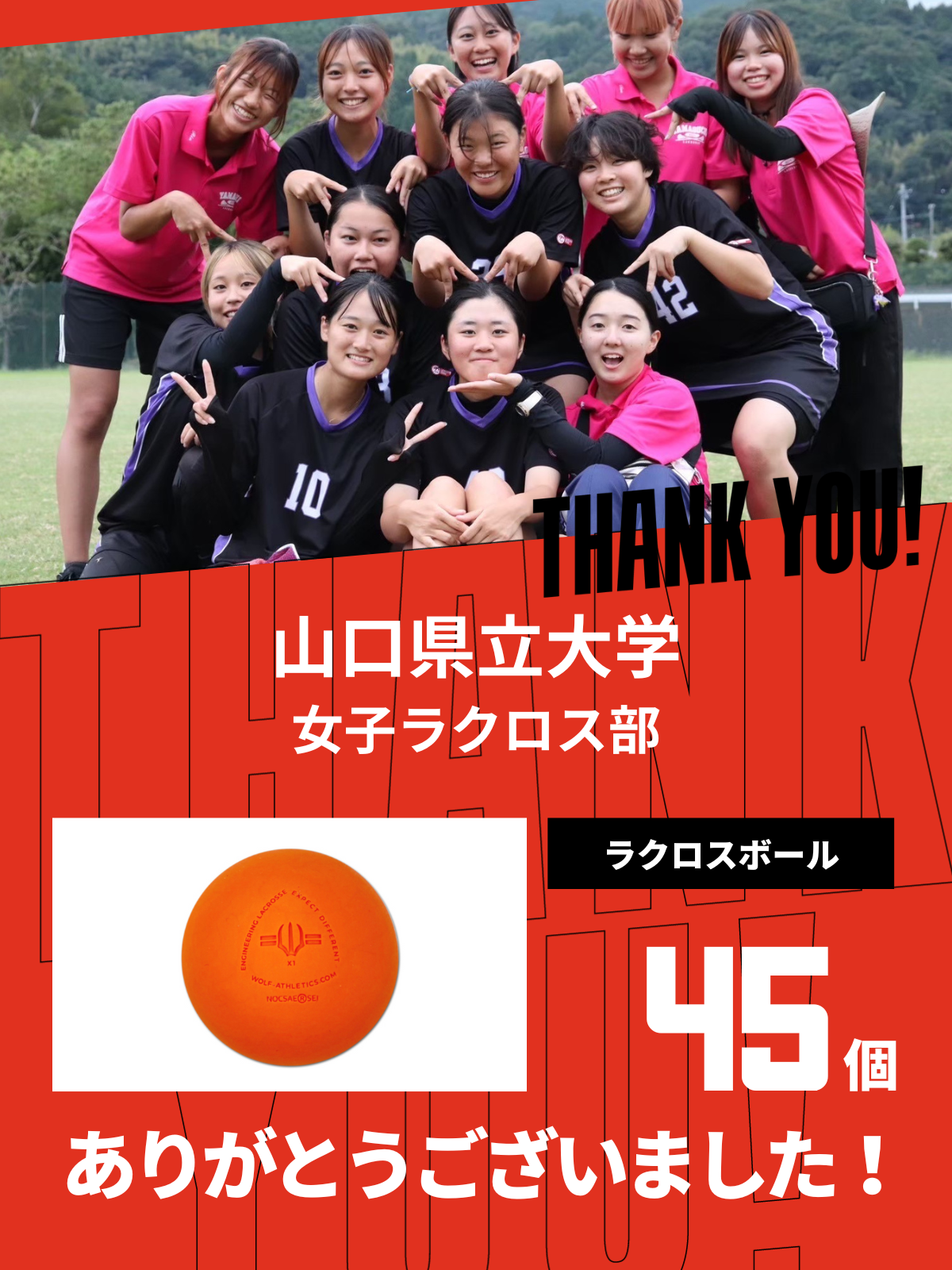 CHEER UP! for 山口県立大学 女子ラクロス部
