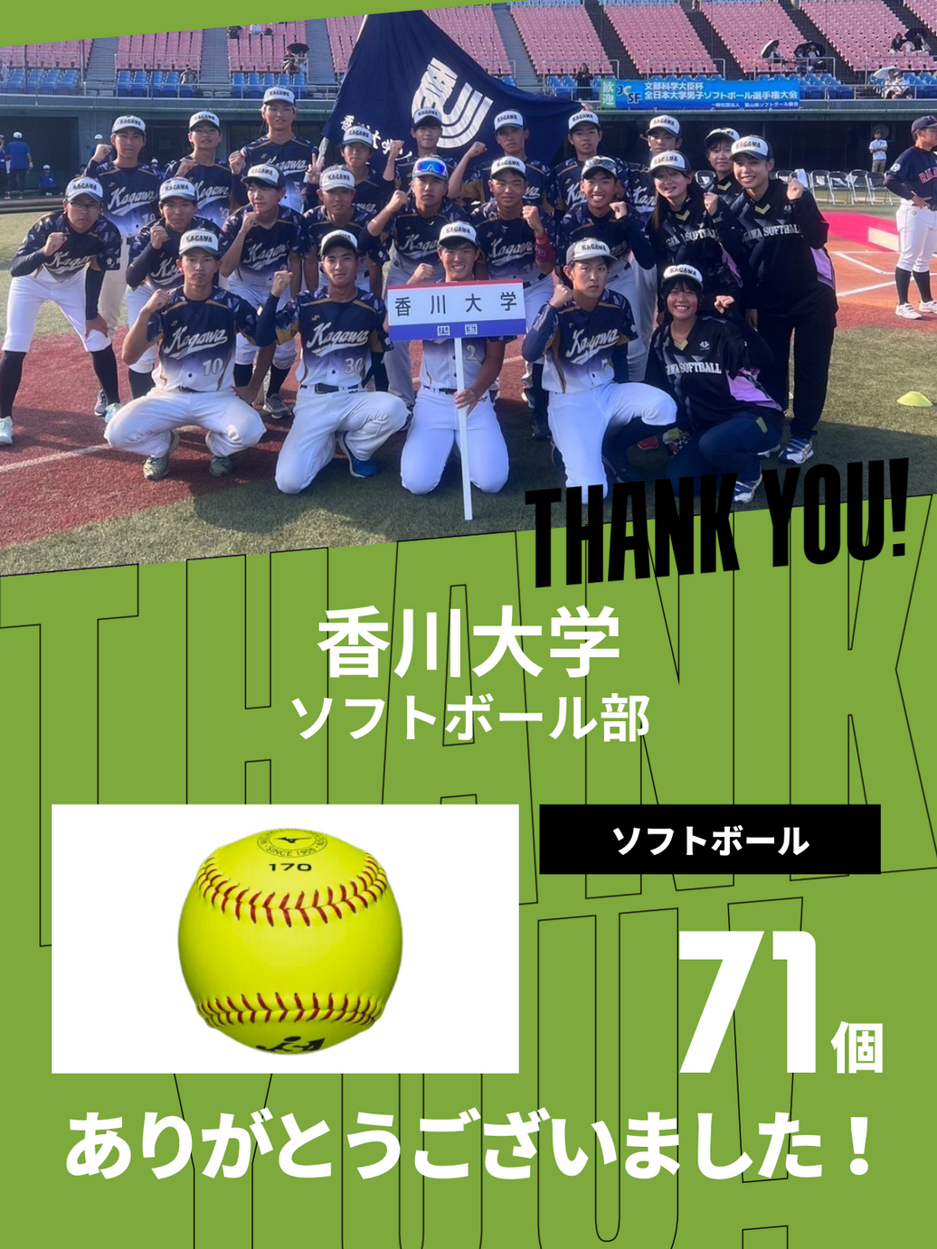 CHEER UP! for 香川大学　ソフトボール部
