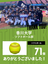 CHEER UP! for 香川大学　ソフトボール部