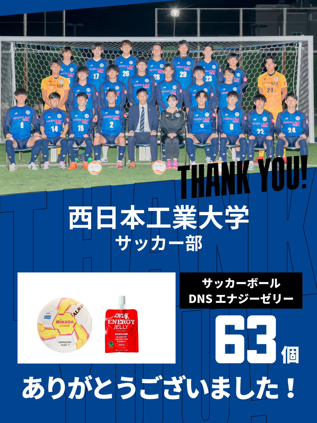 CHEER UP! for 西日本工業大学　サッカー部
