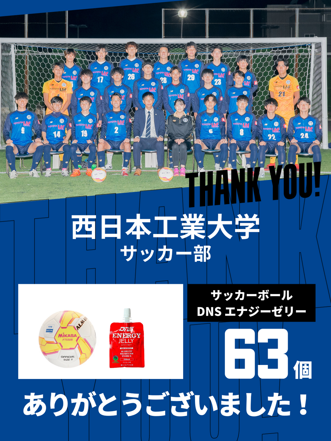CHEER UP! for 西日本工業大学　サッカー部