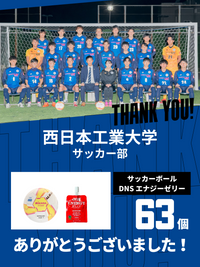 CHEER UP! for 西日本工業大学　サッカー部