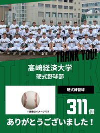 CHEER UP! for 高崎経済大学　硬式野球部 vol.2
