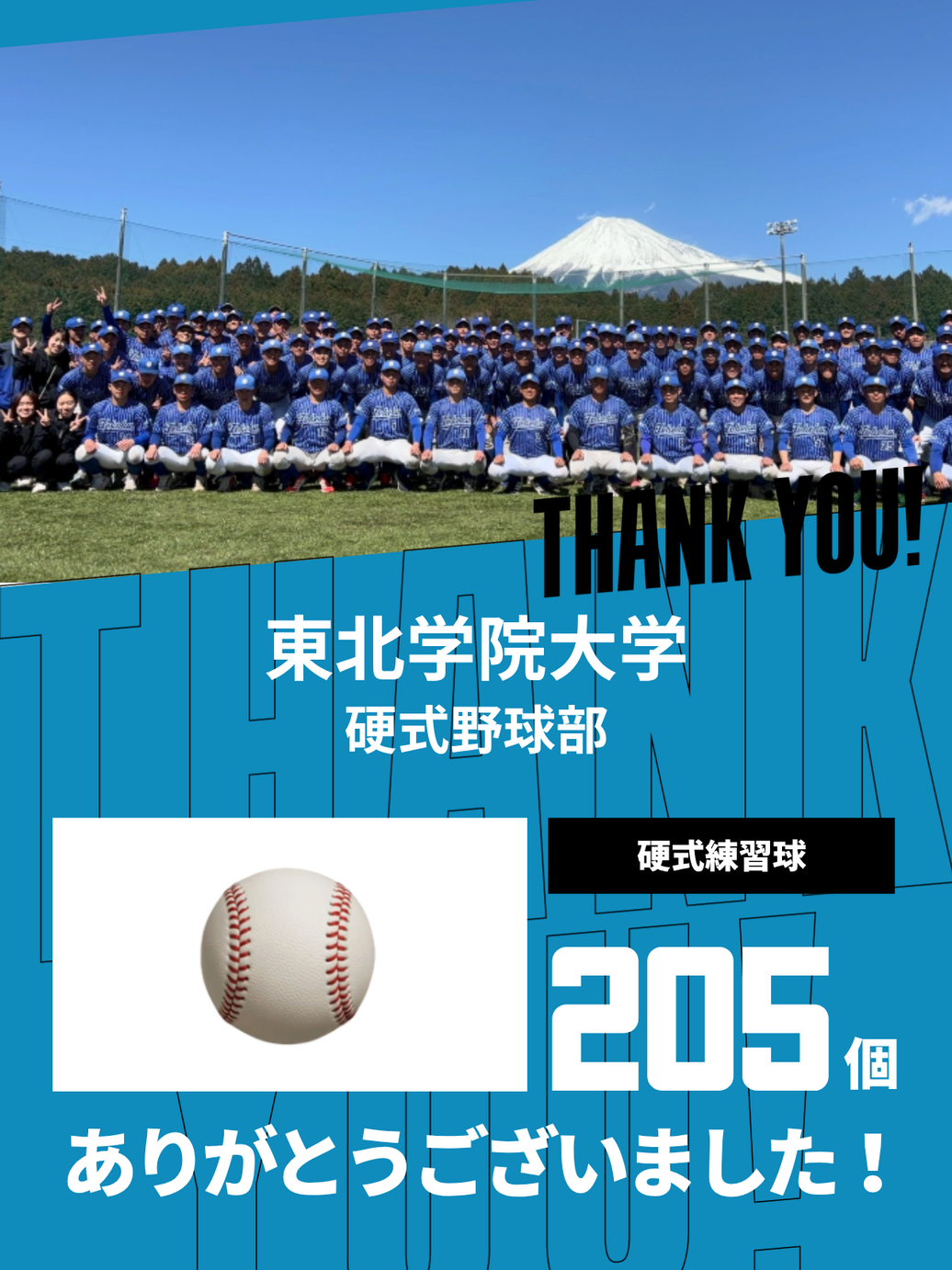 CHEER UP! for 東北学院大学　硬式野球部