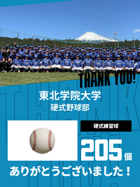 CHEER UP! for 東北学院大学　硬式野球部