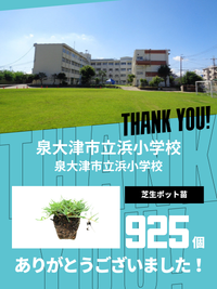 CHEER UP! for 泉大津市立浜小学校 vol.3
