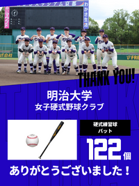 CHEER UP! for 明治大学　女子硬式野球クラブ