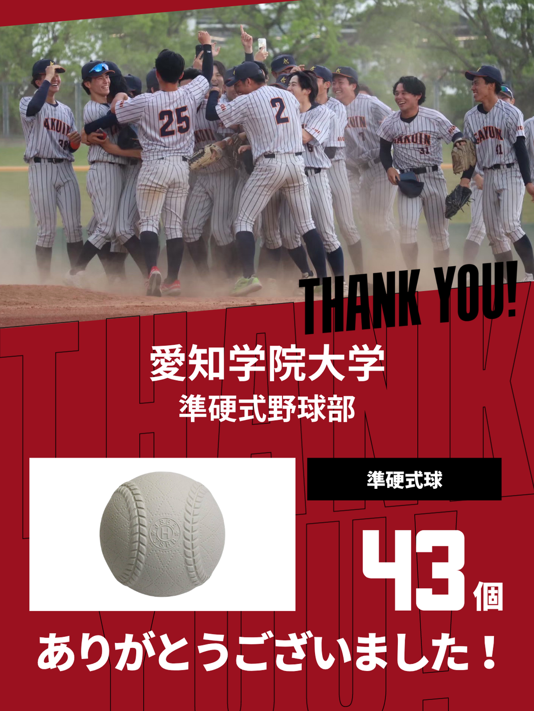 CHEER UP! for 愛知学院大学　準硬式野球部 vol.3