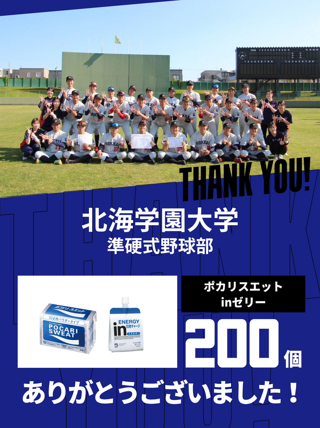 CHEER UP! for 北海学園大学　準硬式野球部 vol.2