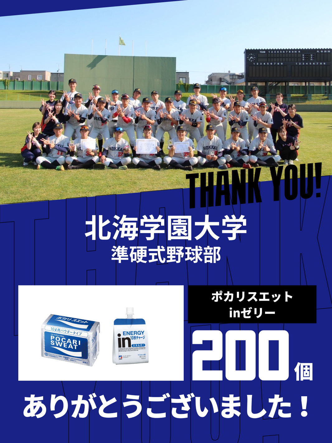 CHEER UP! for 北海学園大学　準硬式野球部 vol.2