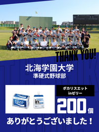 CHEER UP! for 北海学園大学　準硬式野球部 vol.2