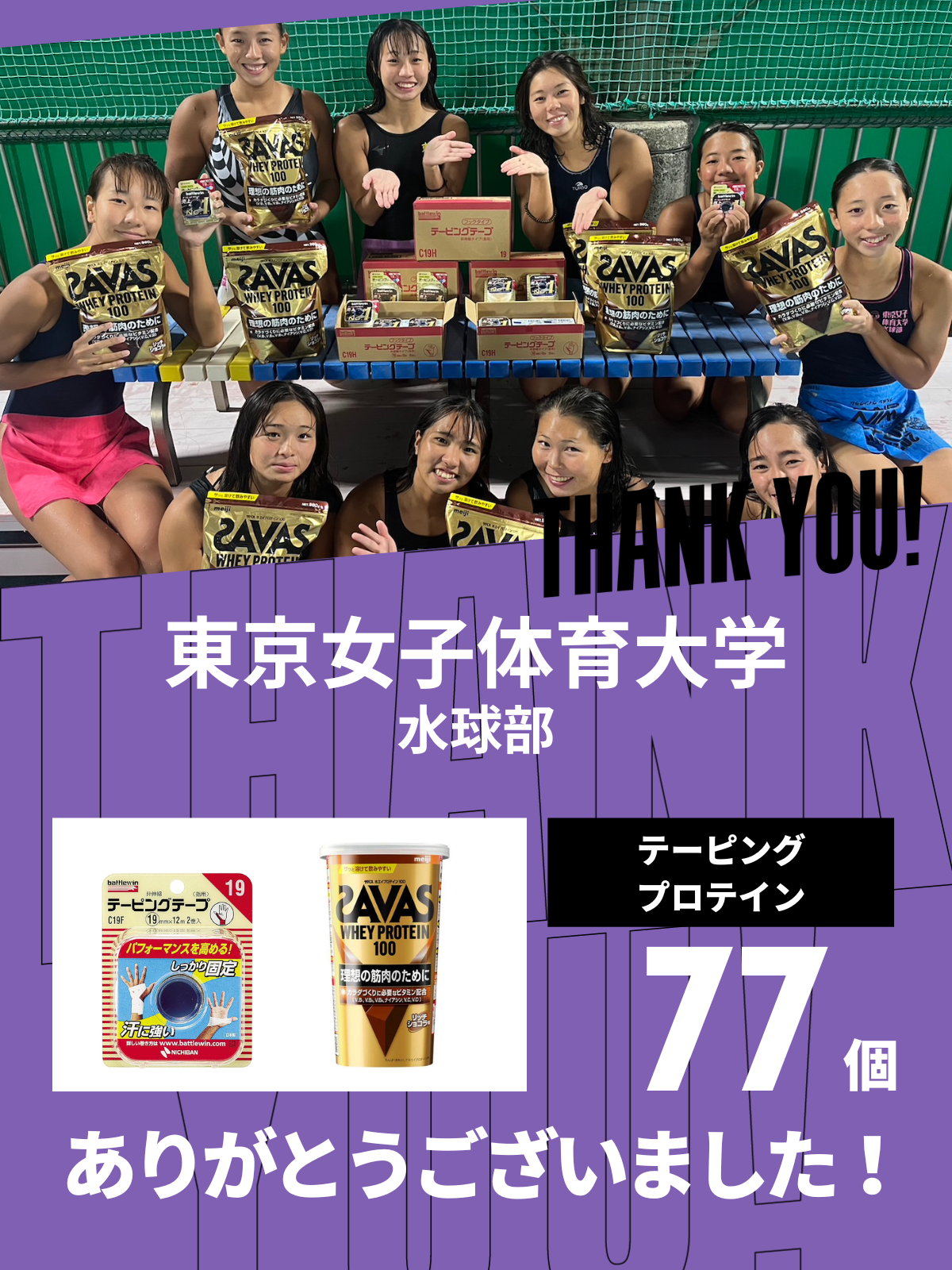CHEER UP! for 東京女子体育大学　水球部