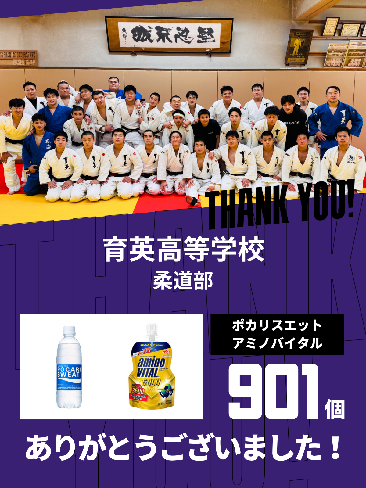 CHEER UP! for 育英高等学校 柔道部
