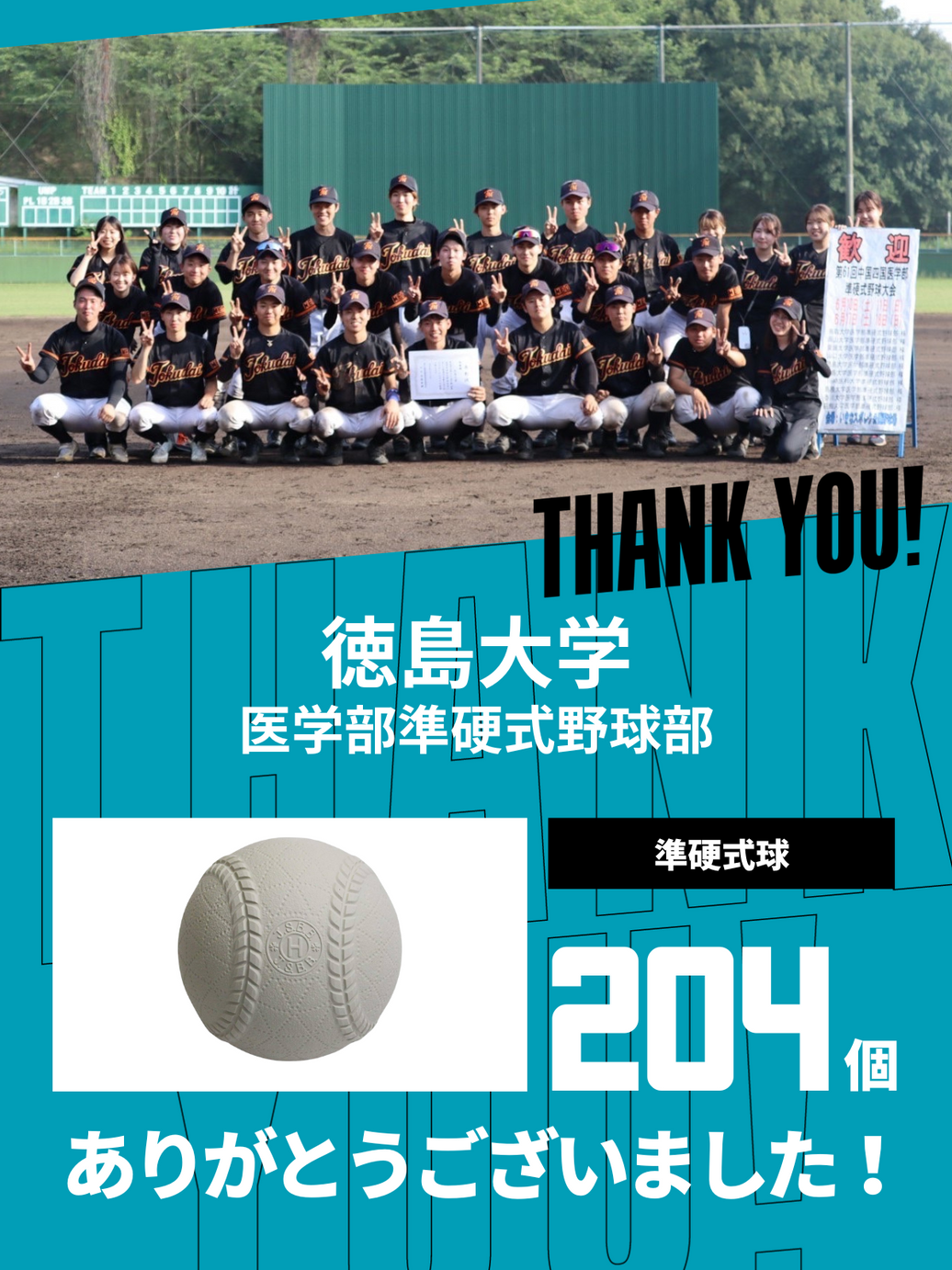 CHEER UP! for 徳島大学　医学部準硬式野球部