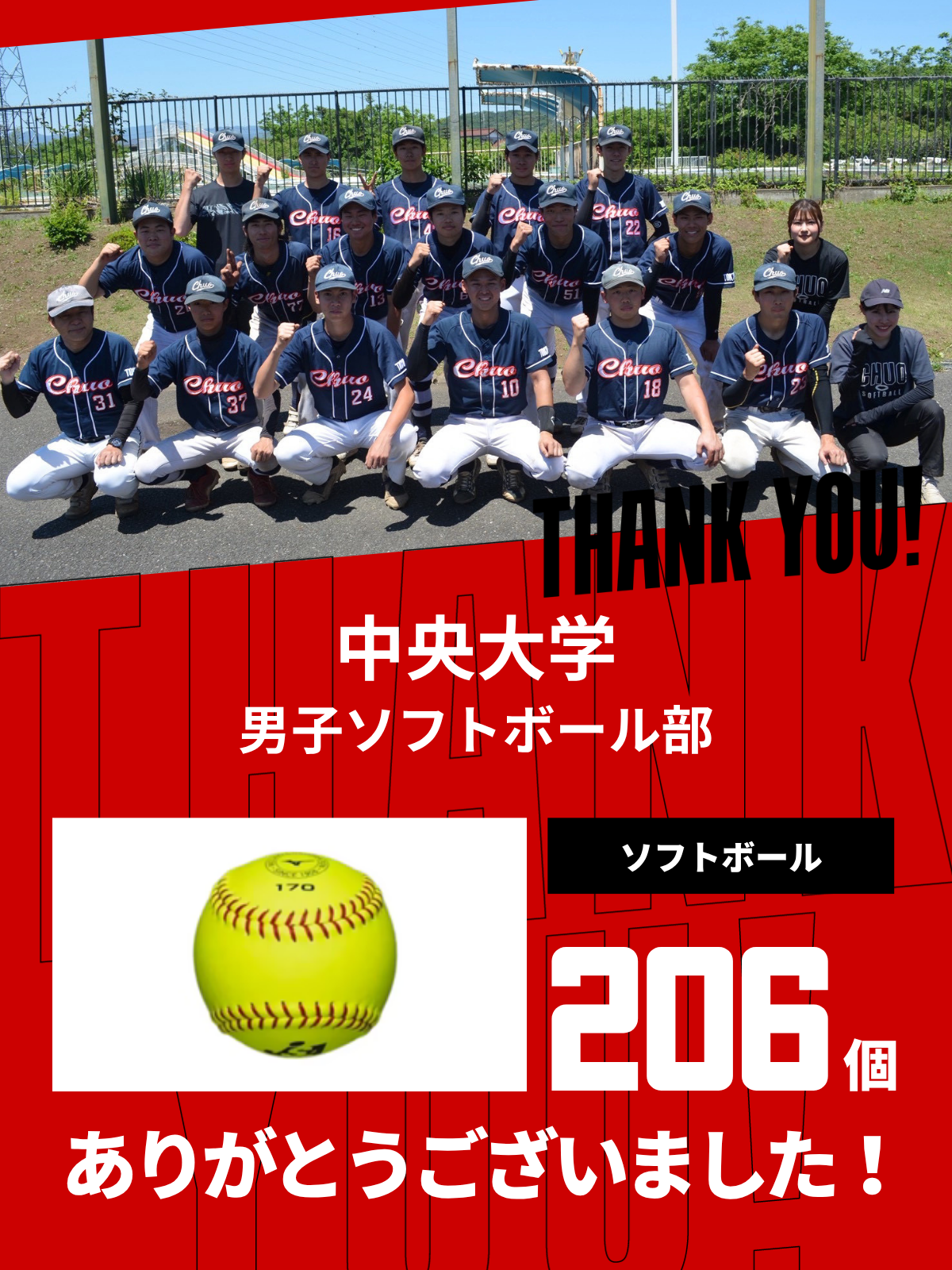 CHEER UP! for 中央大学 男子ソフトボール部