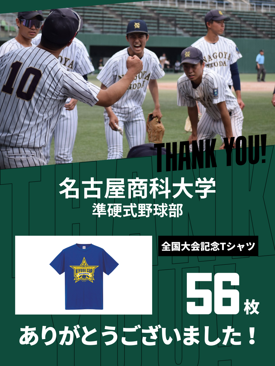 CHEER UP! for 名古屋商科大学　準硬式野球部 vol.2