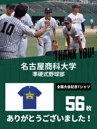 CHEER UP! for 名古屋商科大学　準硬式野球部 vol.2