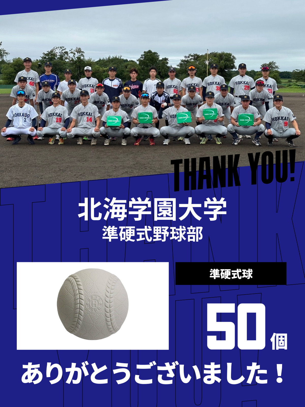 CHEER UP! for 北海学園大学　準硬式野球部