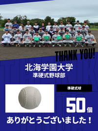 CHEER UP! for 北海学園大学　準硬式野球部