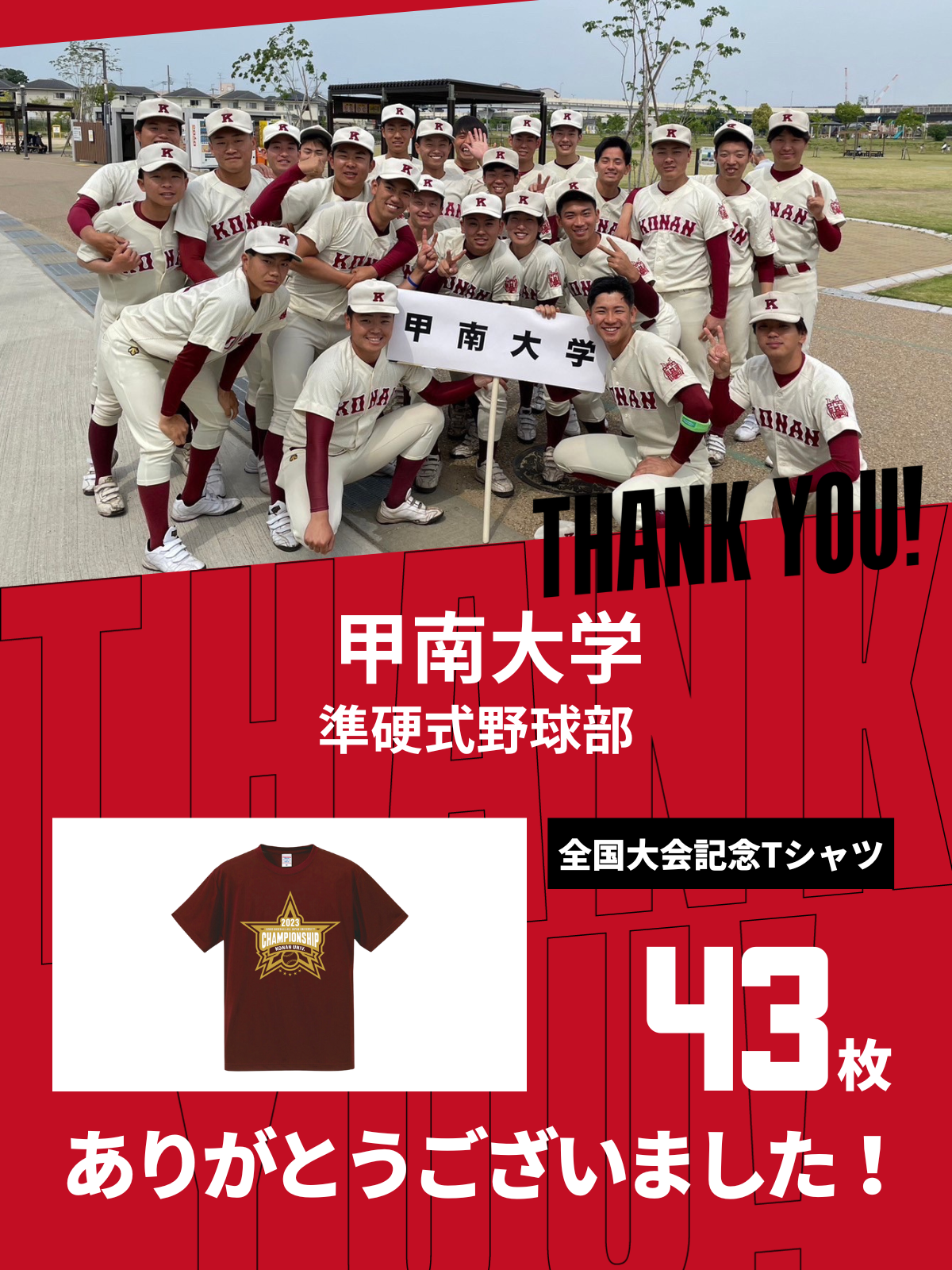 CHEER UP! for 甲南大学　準硬式野球部 vol.2