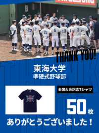 CHEER UP! for 東海大学　準硬式野球部 vol.2