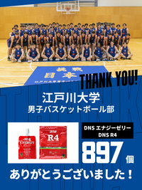 CHEER UP! for 江戸川大学　男子バスケットボール部