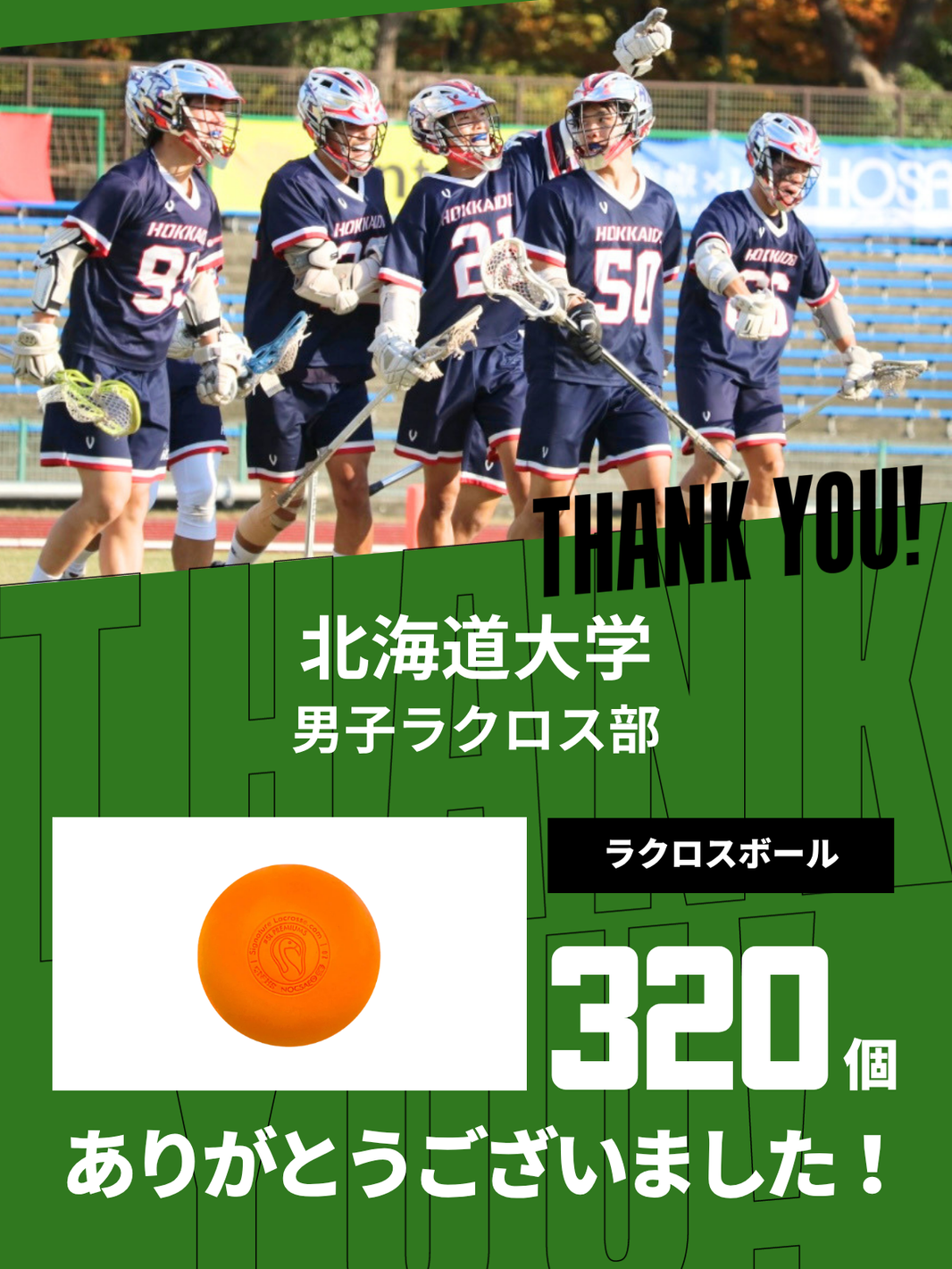 CHEER UP! for 北海道大学男子ラクロス部