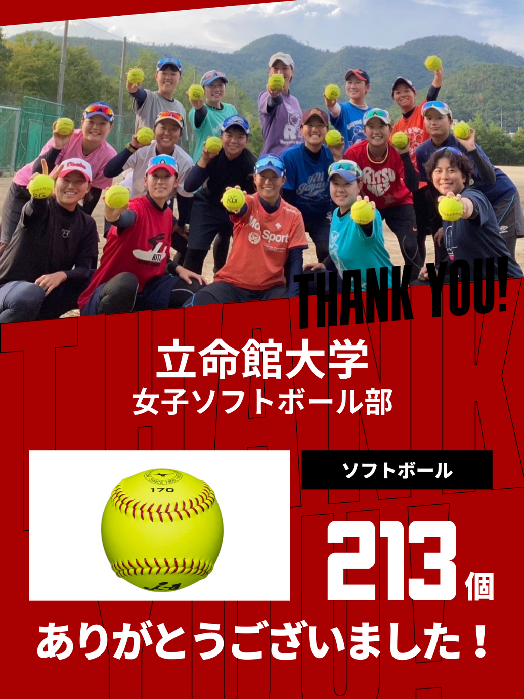 CHEER UP! for 立命館大学　女子ソフトボール部