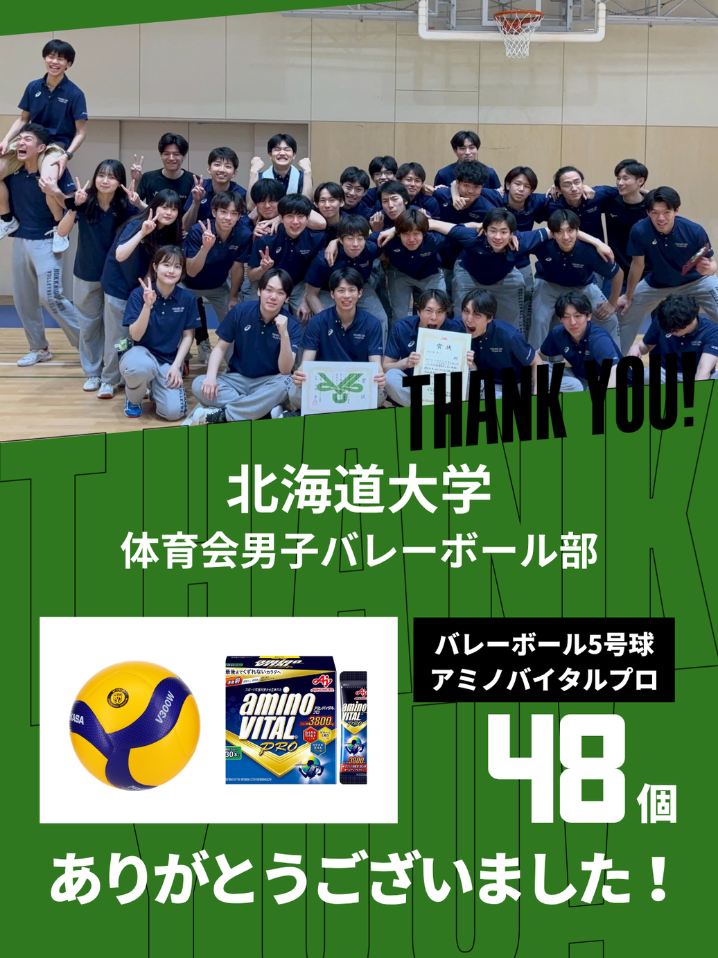 CHEER UP! for 北海道大学 体育会男子バレーボール部vol.2