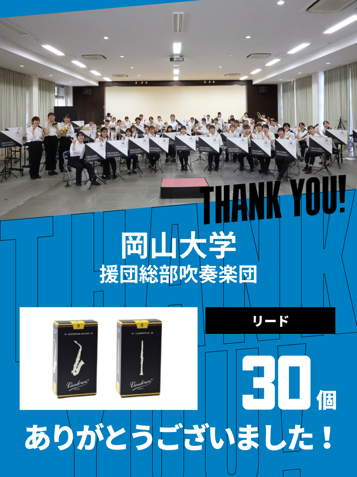 CHEER UP! for 岡山大学　応援団総部吹奏楽団