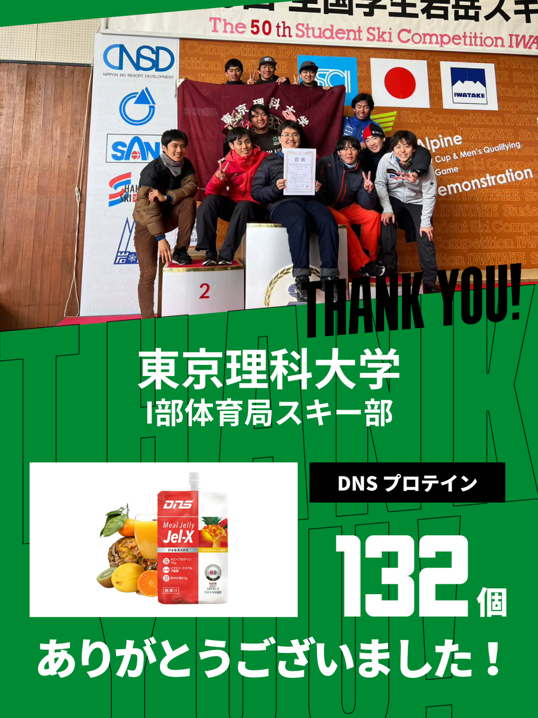 CHEER UP! for 東京理科大学　Ⅰ部体育局スキー部