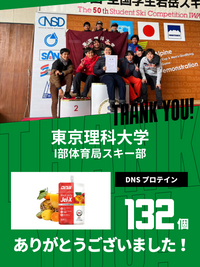 CHEER UP! for 東京理科大学　Ⅰ部体育局スキー部