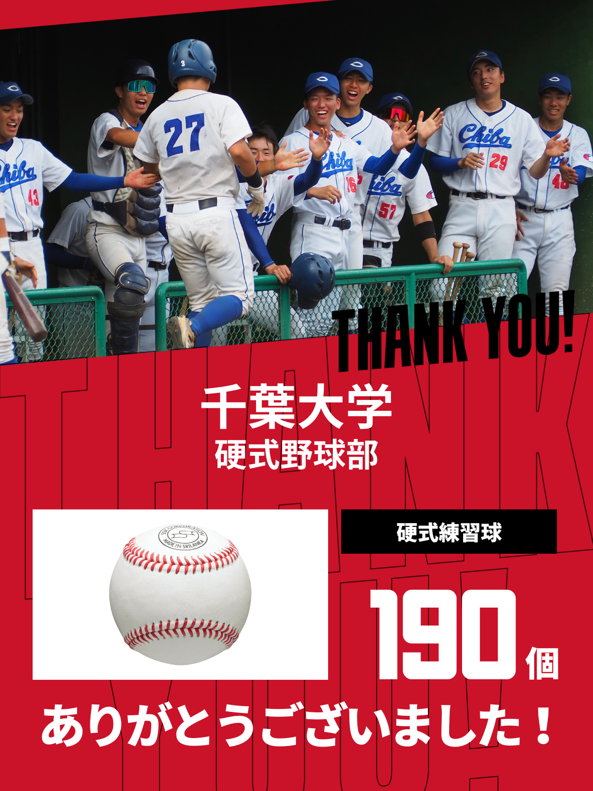 CHEER UP! for 千葉大学　硬式野球部