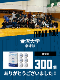 CHEER UP! for 金沢大学　卓球部