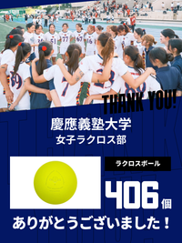 CHEER UP! for 慶應義塾大学 女子ラクロス部vol.4