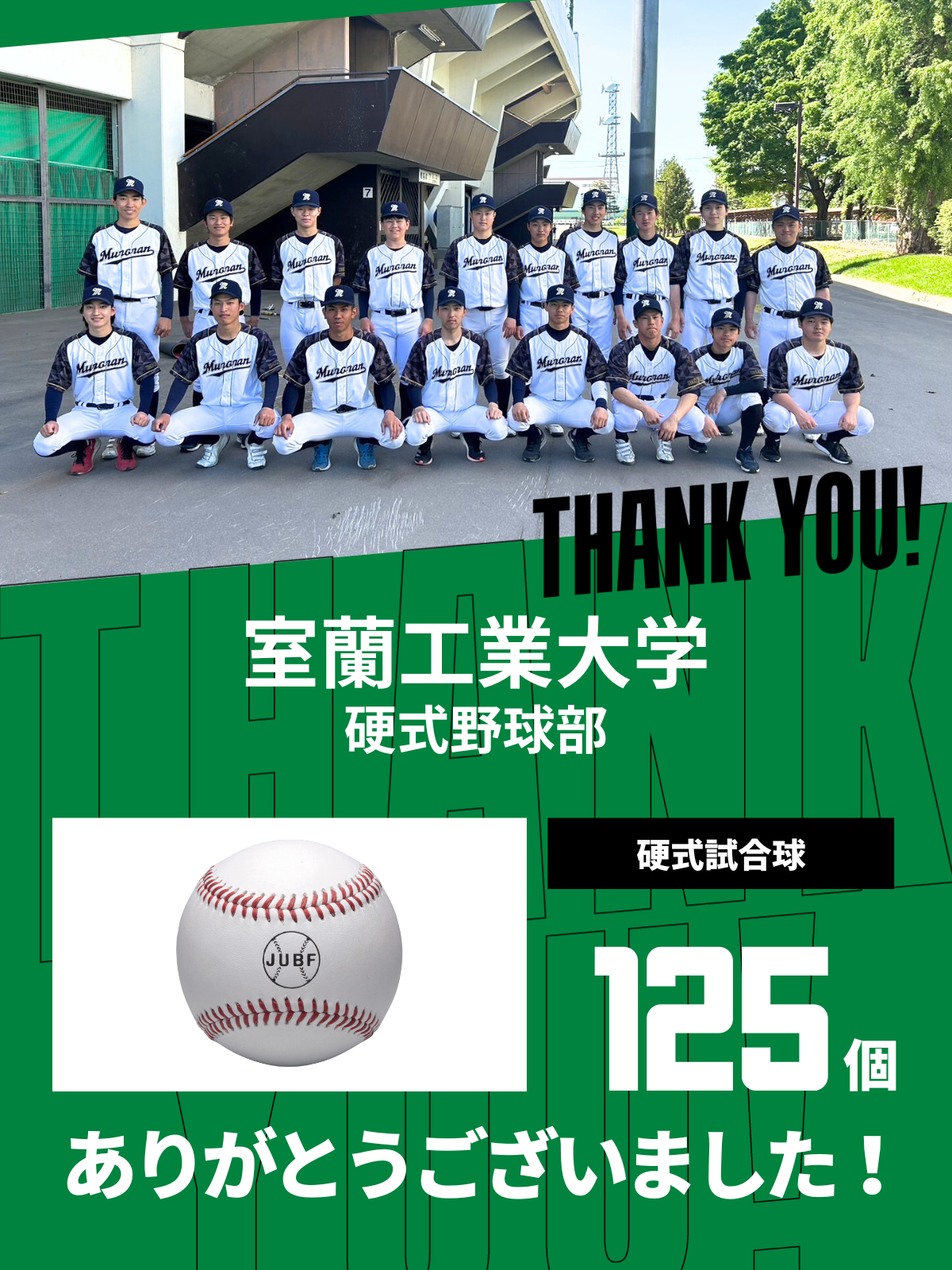 CHEER UP! for 室蘭工業大学硬式野球部
