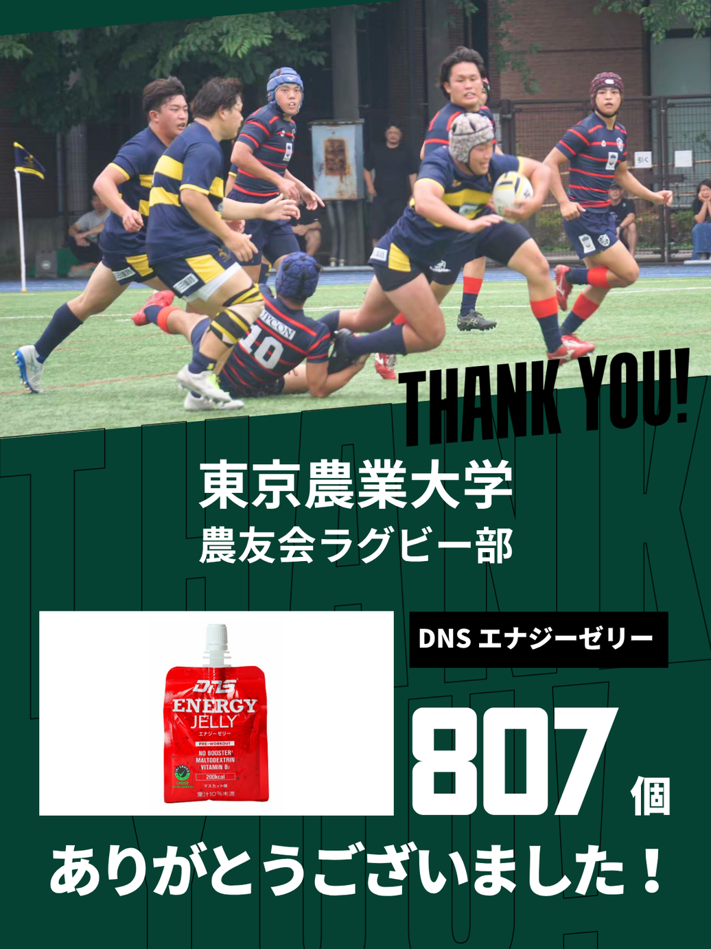 CHEER UP! for 東京農業大学 農友会ラグビー部vol.3