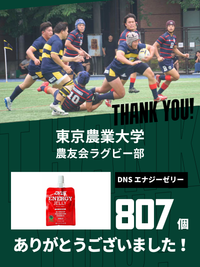 CHEER UP! for 東京農業大学 農友会ラグビー部vol.3