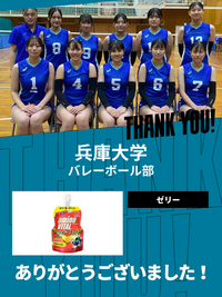 CHEER UP! for 兵庫大学　バレーボール部