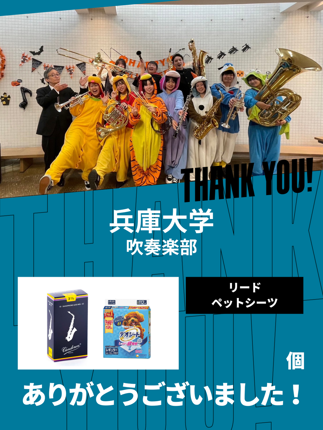 CHEER UP! for 兵庫大学　吹奏楽部