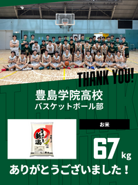 CHEER UP! for 豊島学院高校　バスケットボール部vol.2