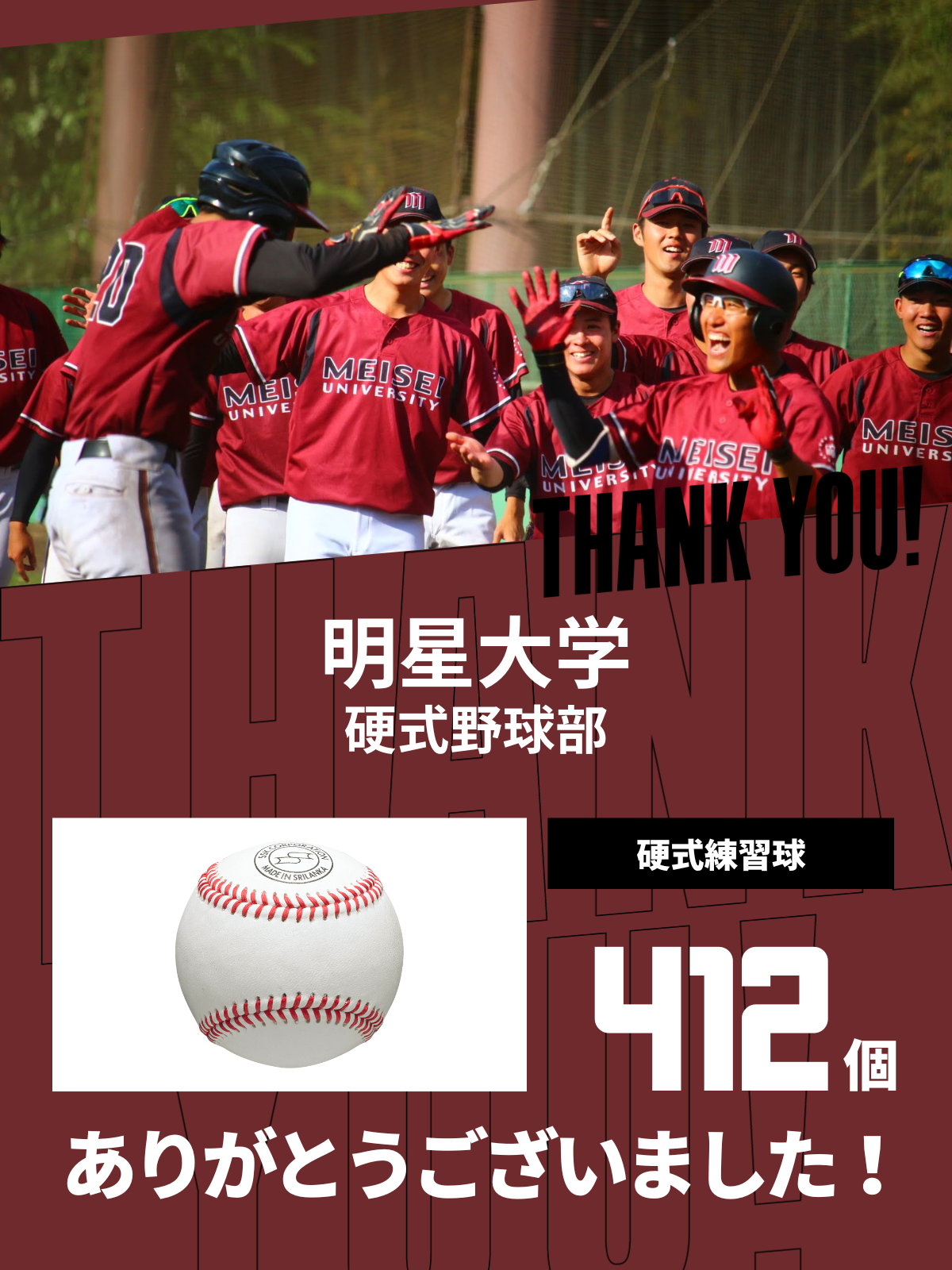 CHEER UP! for 明星大学　硬式野球部
