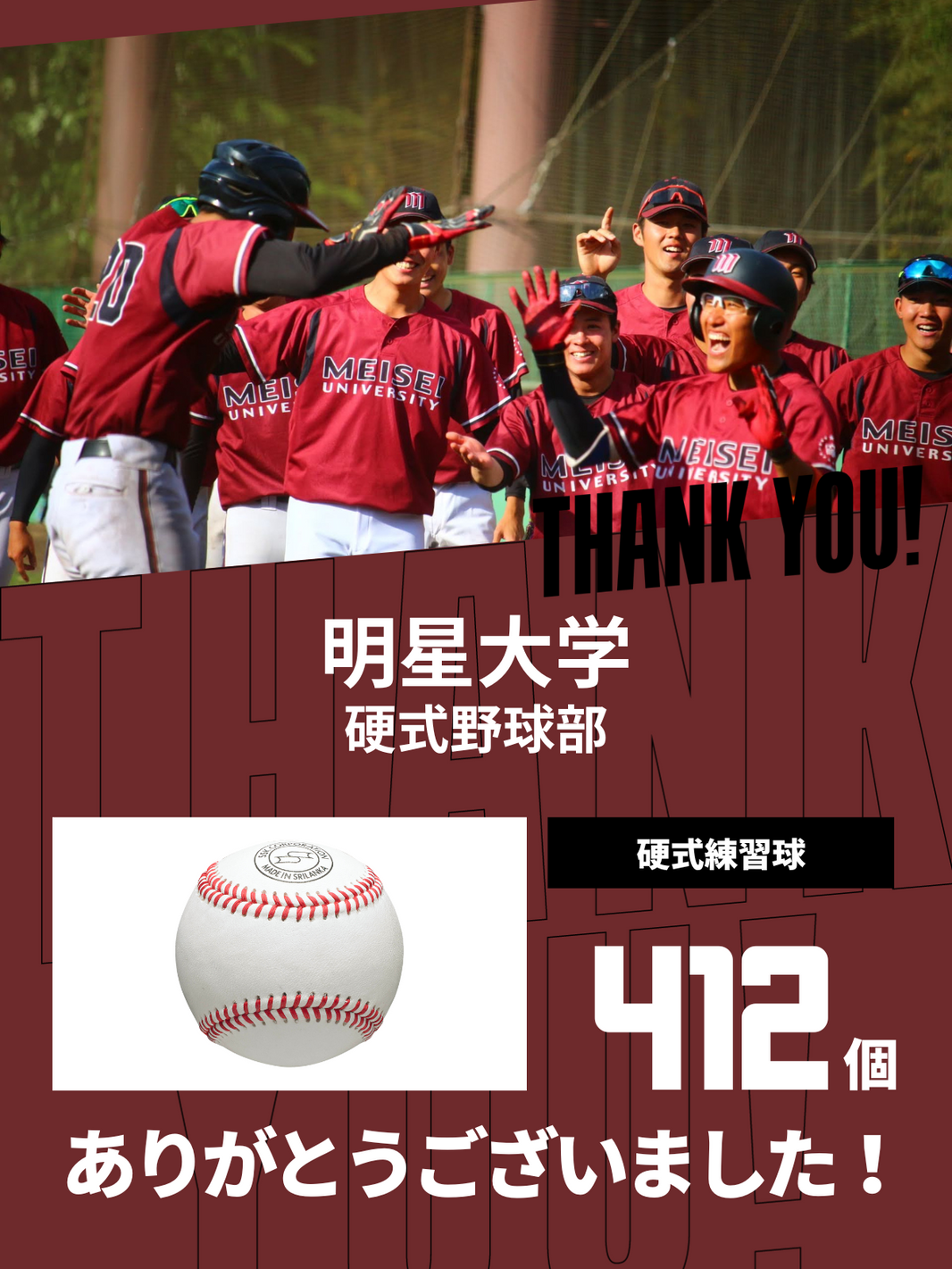 CHEER UP! for 明星大学　硬式野球部