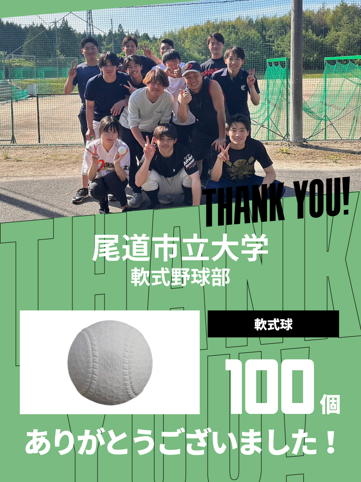 CHEER UP! for 尾道市立大学　軟式野球部