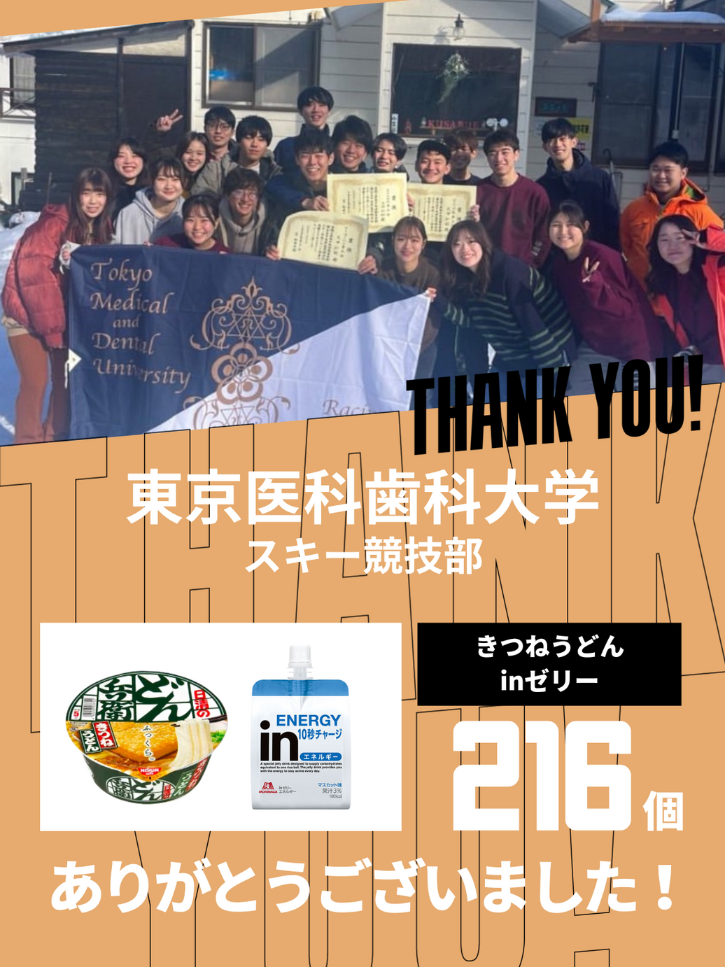 CHEER UP! for 東京医科歯科大学　競技スキー部