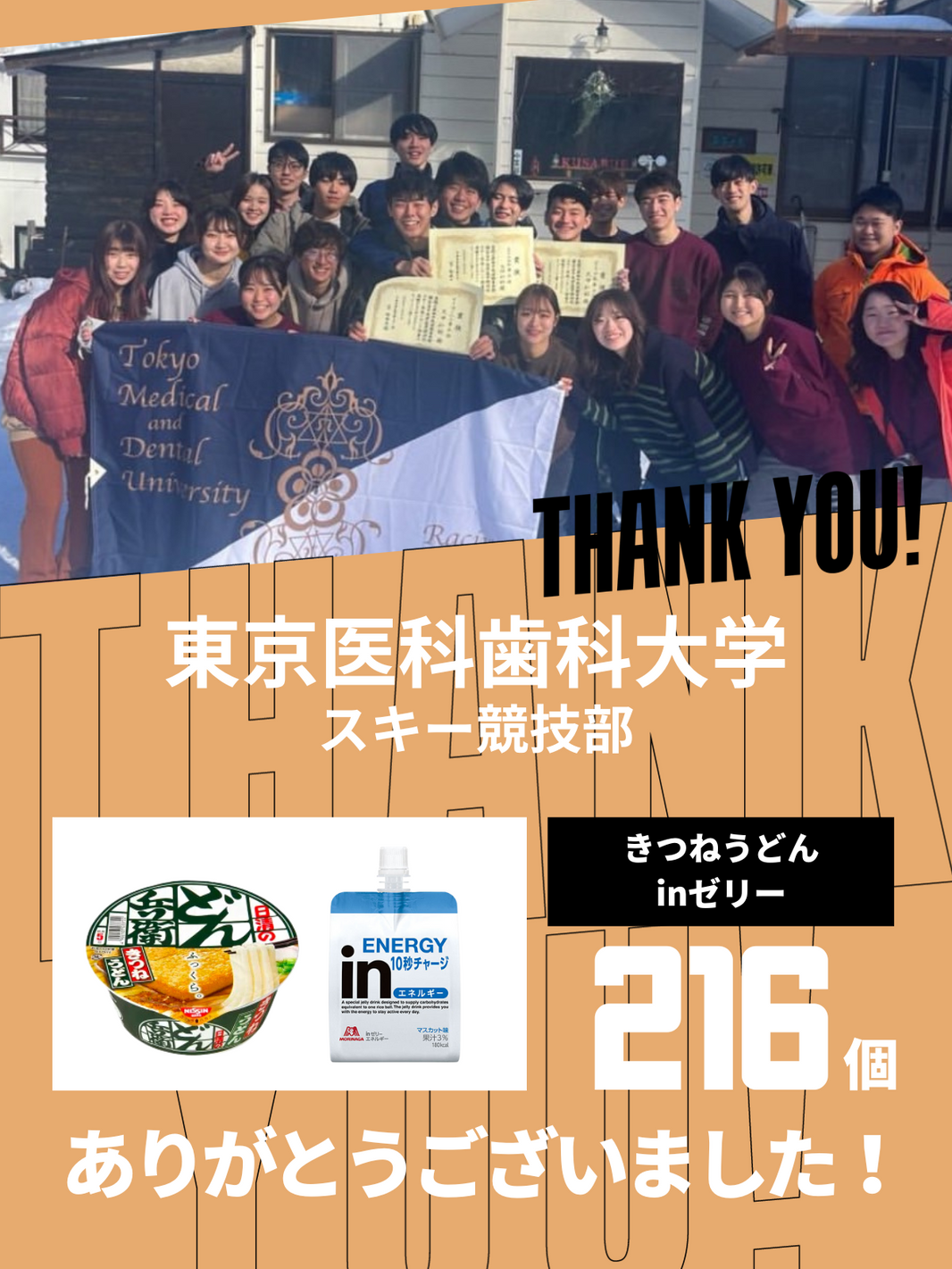 CHEER UP! for 東京医科歯科大学　競技スキー部